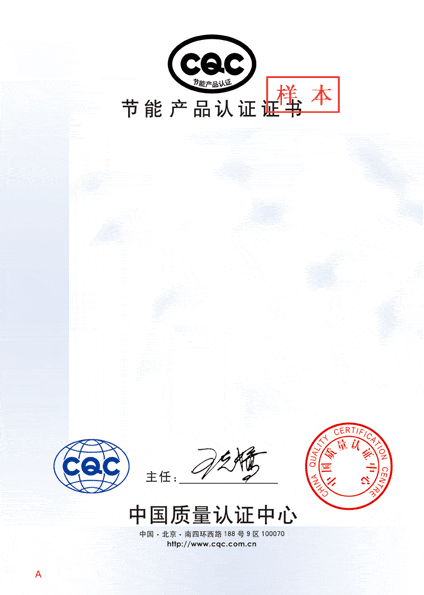 CQC节能产品认证证书图片