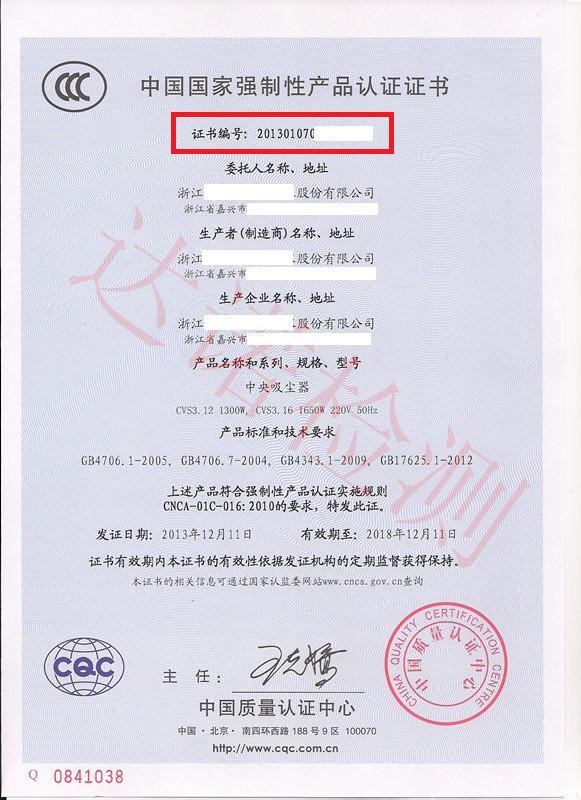 3C认证证书图片