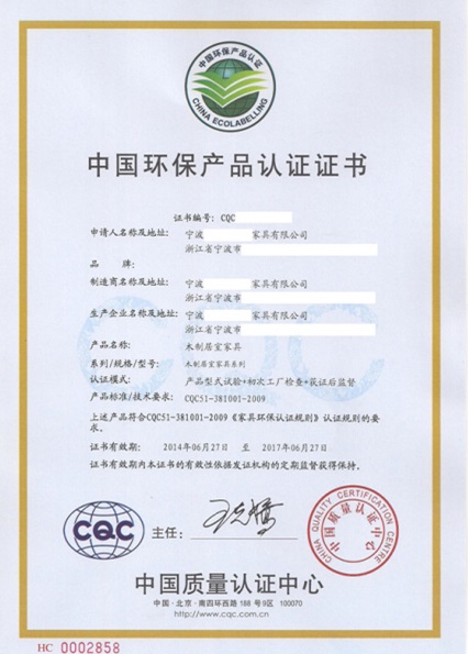 CQC签发的家具环保产品认证证书样本 CQC签发的家具环保产品认证证书样本