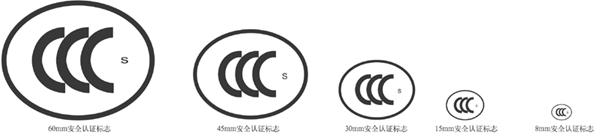 CCC-S产品安规国标图片