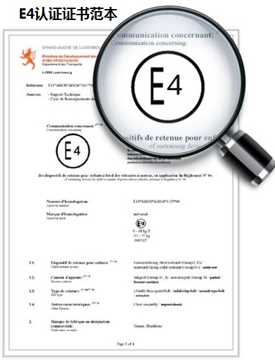 E4认证证书范本图片