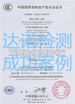 上海国际汽车零部件采购中心有限公司3C认证证书