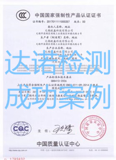 无锡欧鑫科技有限公司3C认证证书