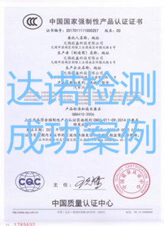 无锡欧鑫科技有限公司3C认证证书