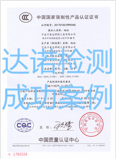 宁波卡莱克焊割工具有限公司3C认证证书