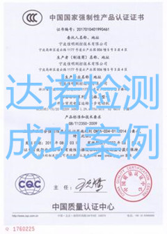 宁波佳明测控技术有限公司3C认证证书