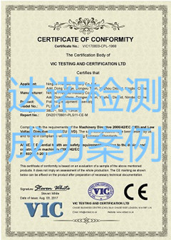宁波市普力升工贸有限公司CE认证证书
