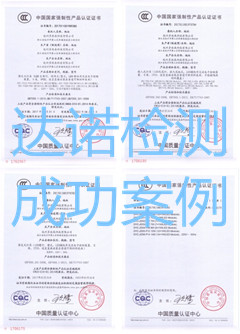 杭州多依辰科技有限公司3C认证证书