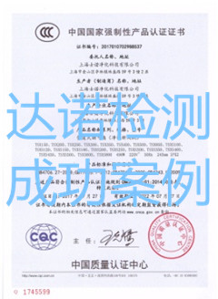 上海士诺净化科技有限公司3C认证证书