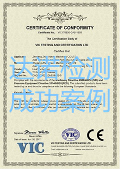 浙江诸暨澳森机械有限公司CE认证证书