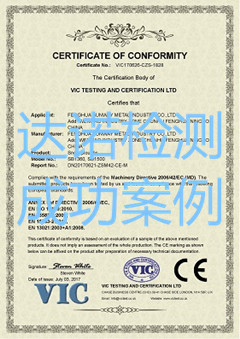 宁波顺美金属制品有限公司CE认证证书