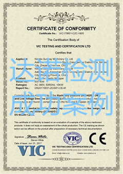宁波灿炜机械制造有限公司CE认证证书
