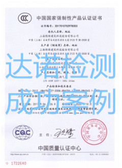上海朗绿建筑科技股份有限公司3C认证证书