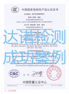 河南圣玛斯科技有限公司3C认证证书