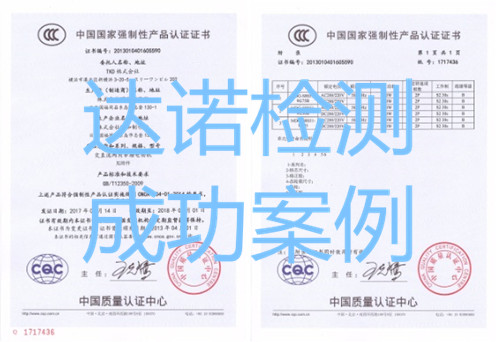 TKD株式会社3C认证证书