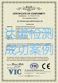 风帆紧固件(绍兴)有限公司CE认证证书