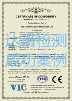 温岭市嘉腾电器有限公司CE认证证书