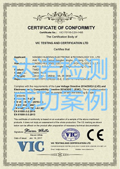 宁波华顶电子科技有限公司CE认证证书