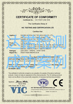 宁波安美达数控科技有限公司CE认证证书