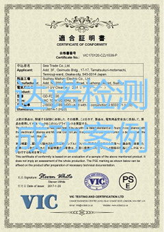 宁波市九龙工贸有限公司PSE认证证书