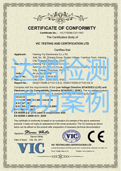 海宁依伊电子有限公司CE认证证书