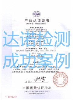 宁波市翔云光电科技有限公司CQC认证证书