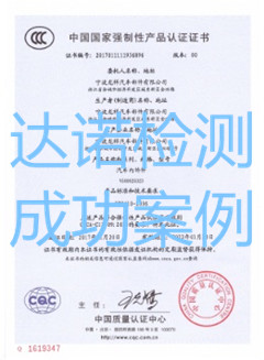 宁波龙祥汽车部件有限公司3C认证证书