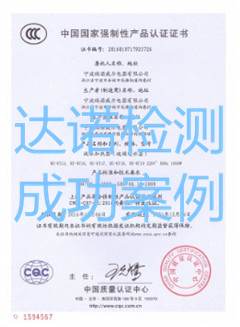 宁波瑞诺威尔电器有限公司3C认证证书