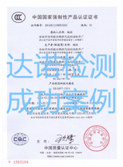 余姚市陆埠镇白鹤桥汽拖制动配件厂3C认证证书