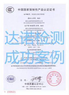 国之光照明科技有限公司3C认证证书