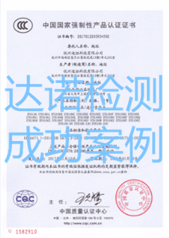 杭州迪拓科技有限公司3C认证证书