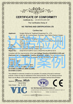 宁波保税区瑞丰模具科技有限公司CE认证证书