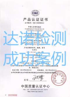 宁波联锐电子科技有限公司CQC认证证书