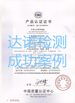 浙江登豪节能科技有限公司CQC认证证书