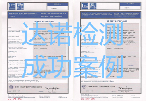 宁波市加乐清洁用品有限公司CB认证证书