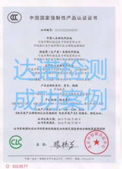 宁波市鄞州福龙电子科技有限公司3C认证证书