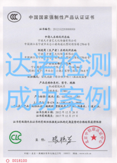 宁波天才童艺文化传播有限公司3C认证证书