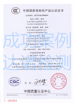 宁波市鄞州亿鑫焊割工具厂3C认证证书