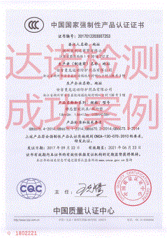 扬州宏利达商贸有限公司3C认证证书