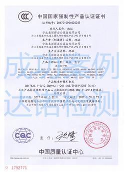 宁波奥丽得办公设备有限公司3C认证证书