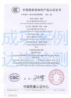 杭州迈嘉婴童用品有限公司3C认证证书