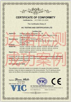 浙江嘉宬科技有限公司CE认证证书