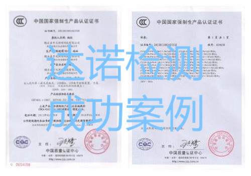 缙云县中天照明科技有限公司3C认证证书