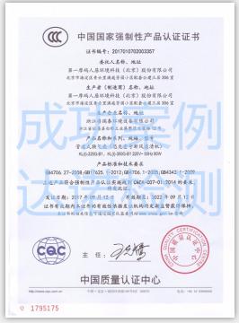 第一摩码人居环境科技（北京）有限公司3C认证证书