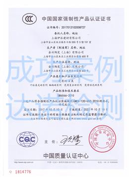 上海伊派建材有限公司3C认证证书