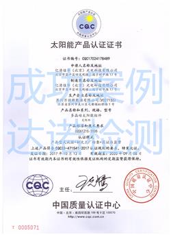 亿清佳华（北京）光电科技有限公司CQC认证证书