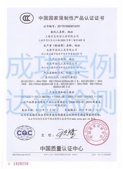 上海百志电动工具有限公司3C认证证书
