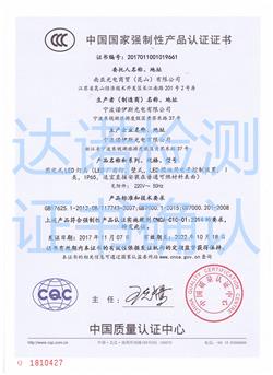 南亚光电商贸（昆山）有限公司3C认证证书