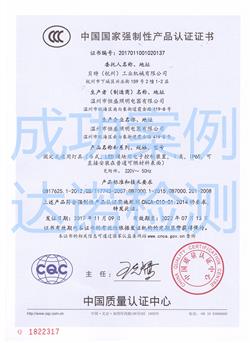 贝特（杭州）工业机械有限公司3C认证证书