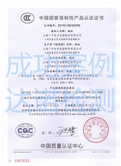 上海广中电子电器配件有限公司3C认证证书